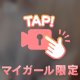 ❤︎目で見て触れてみて…❤︎