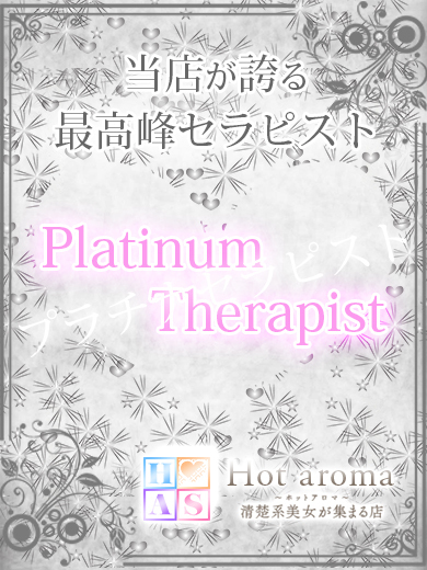 Hot aroma～ホットアロマ～ (출장)에스테틱/퇴폐마사지 콜걸 神楽 あすか