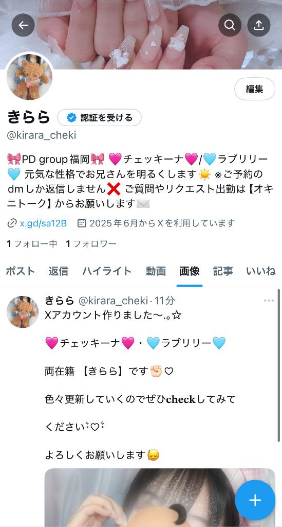 写メ日記サムネイル