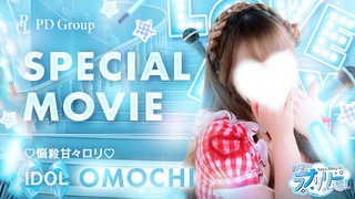 OMOCHI