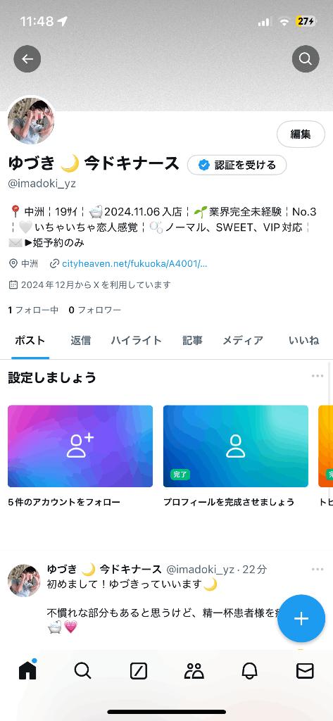 写メ日記サムネイル