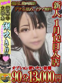 潮吹王～吹きまくりな人妻達～ デリヘル KINAKO