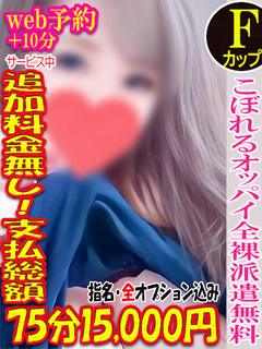 裸王～全裸でお待ちください～ デリヘル KOKO