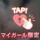 お風呂入って準備しなきゃ♡