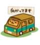 向かっています☆