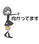 向かっています☆★