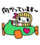向かっています☆彡