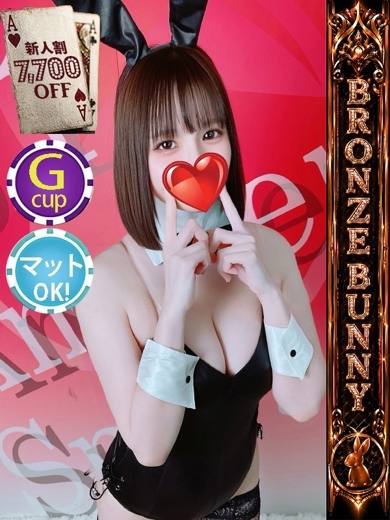 いたずらBUNNYちゃん ソープランド MIKAN