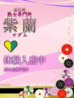 体験・美菜（みな）さん