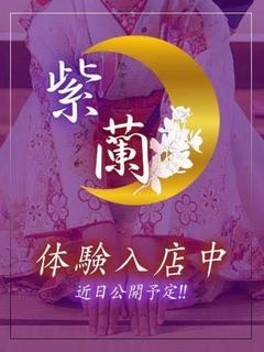体験・詩穂（しほ）