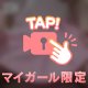 [お題]from:青春時代さん