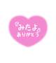 嬉しい♡