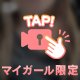 ありがとうございました♡
