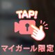 ※喋ってます！