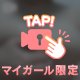 チラっ