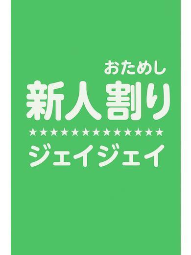 HEALTH　JJ Fashion health,  Incall TOUKA