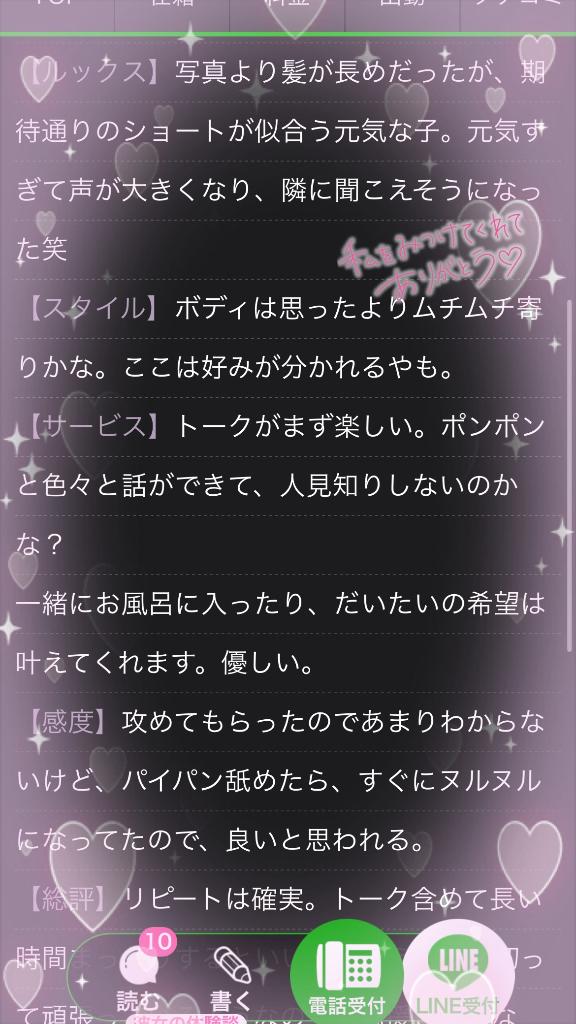 写メ日記サムネイル
