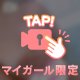 おっぱい動画🔞♡