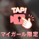 ちらっ♡