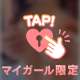 一言いわせて♡