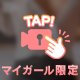 見るたび惹かれて♡