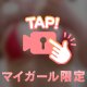 見逃した人へ♡