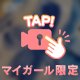 特別なエロ‎さ♡