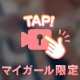 ポロリ【24時間限定】㊙️
