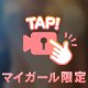 悩殺する時間💕