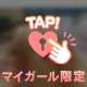 この隠し方ずるい？♡