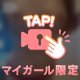 むにゅっ♡