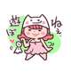送ったよ♡