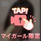とびきりえっちな