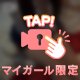 ♡自慢♡