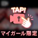ﾌﾟﾗｲﾍﾞｰﾄ