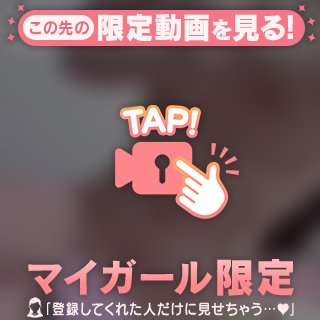 揉まなくていーの？♡