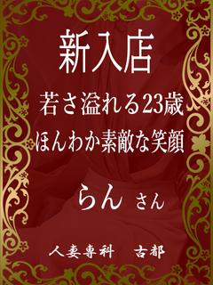 らん