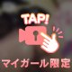 受付終了時間まで