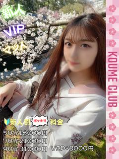 えみ【VIPコース対応】