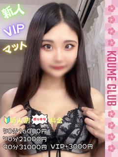 しずか【VIPコース対応】