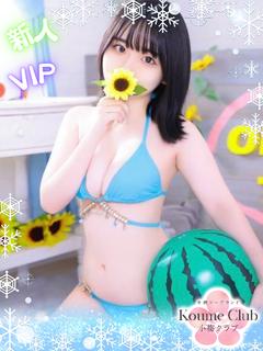 まい【VIPコース対応】