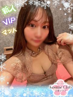 まゆか【VIPコース対応】