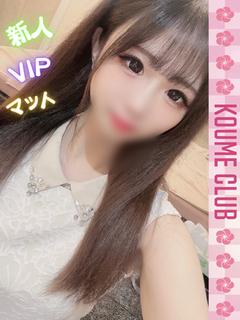 れむ【VIPコース対応】