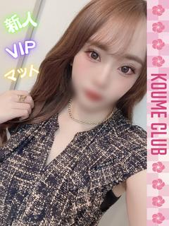 あまね【VIPコース対応】