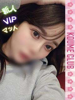 さら【VIPコース対応】