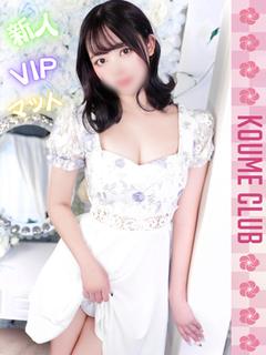 そな【VIPコース対応】