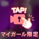 💌19:50〜♡