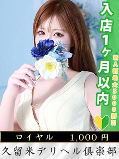 久留米デリヘル倶楽部 デリヘル PIPPI