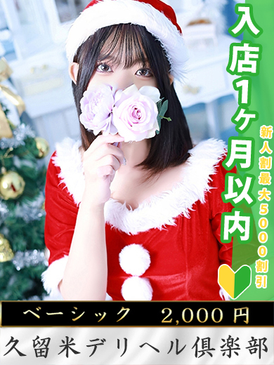 久留米デリヘル倶楽部 デリヘル MOE