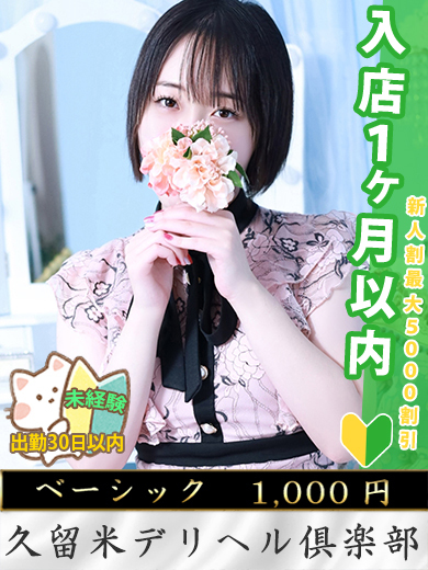 久留米デリヘル倶楽部 デリヘル MIO